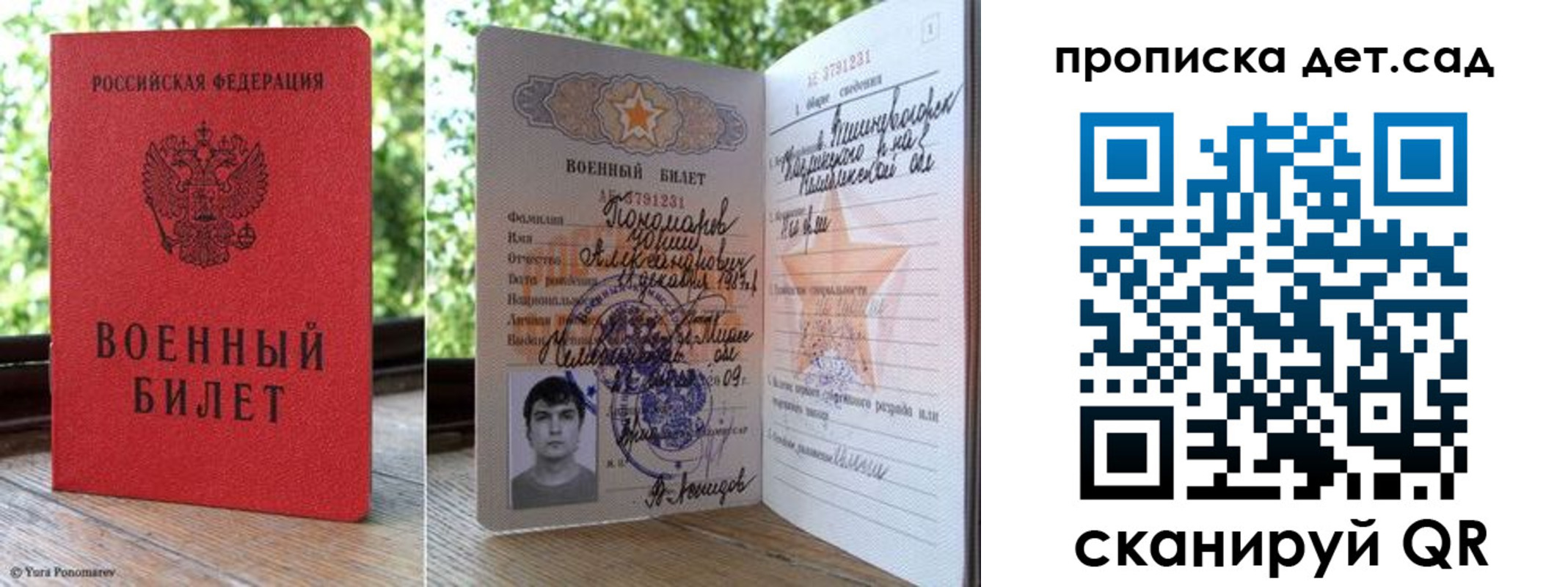 прописка ребенка в Няндоме